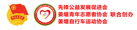 泰州先锋公益网